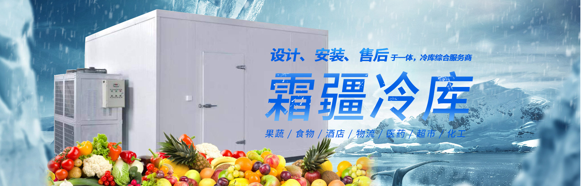 武汉霜疆制冷设备有限公司